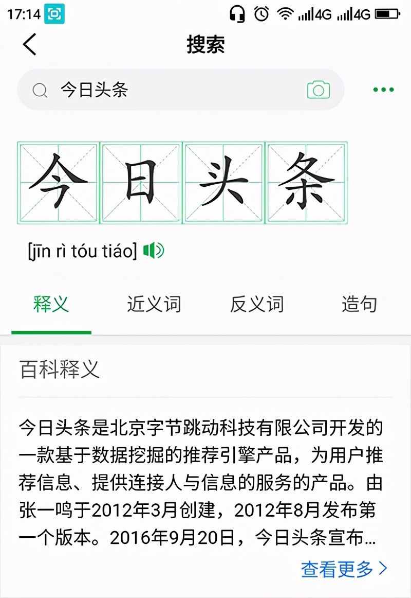 手機(jī)搜索文字漢語(yǔ)拼音