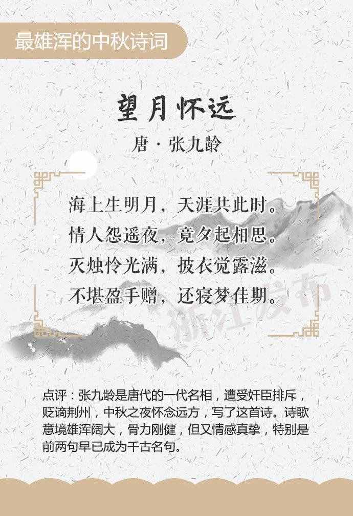 十首風(fēng)格各異的中秋詩詞，你讀過嗎？