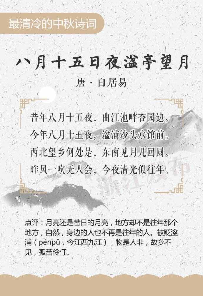 十首風(fēng)格各異的中秋詩詞，你讀過嗎？