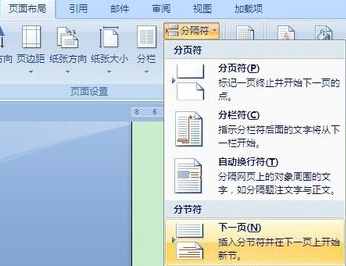 word中如何設(shè)置頁碼，從正文開始