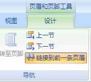 word中如何設(shè)置頁碼，從正文開始