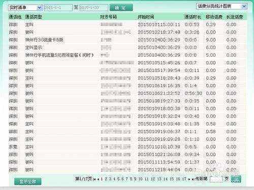 8個(gè)月前通話記錄怎么查