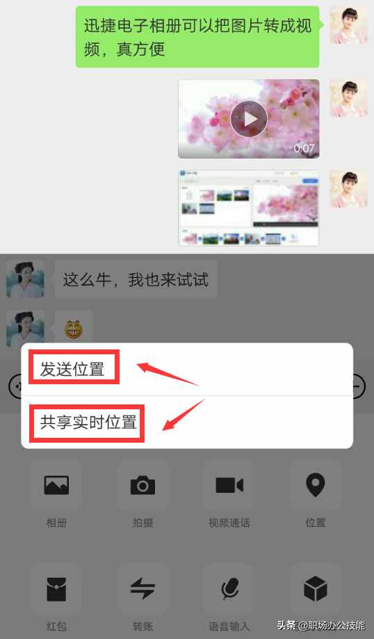 微信隱藏的定位功能，一秒找到朋友位置