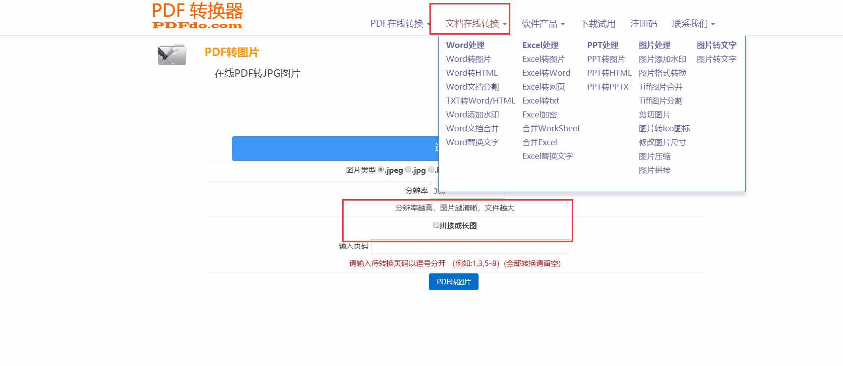 教你word、excel、ppt、pdf、ceb等格式免費(fèi)轉(zhuǎn)換，從此告別苦惱