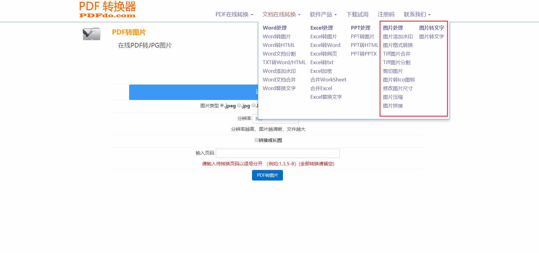 教你word、excel、ppt、pdf、ceb等格式免費(fèi)轉(zhuǎn)換，從此告別苦惱