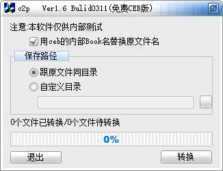 教你word、excel、ppt、pdf、ceb等格式免費(fèi)轉(zhuǎn)換，從此告別苦惱