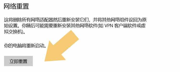 筆記本電腦WiFi功能消失，只有飛行模式，使用“網(wǎng)絡(luò)重置”可修復(fù)