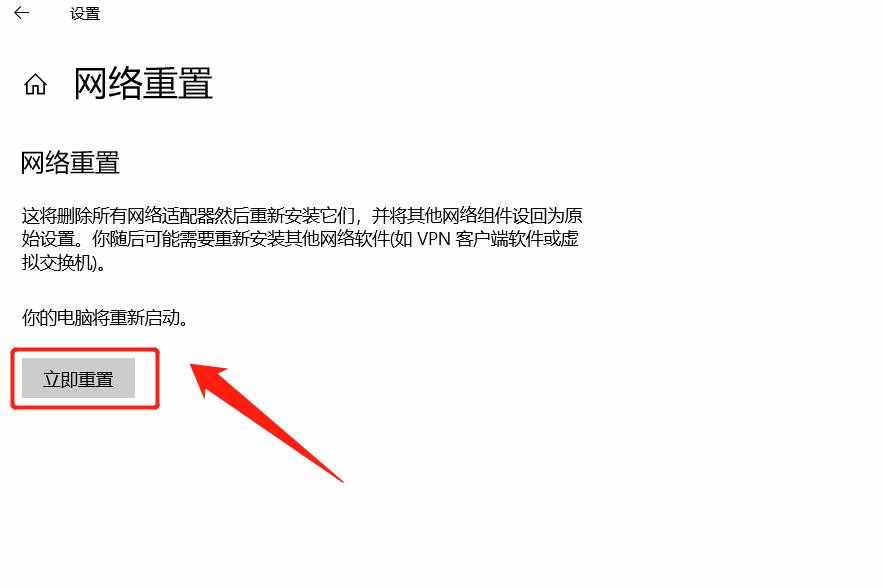 筆記本電腦WiFi功能消失，只有飛行模式，使用“網(wǎng)絡(luò)重置”可修復(fù)