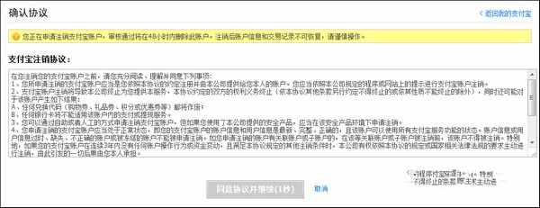 支付寶賬號注銷申請失敗怎么辦 無法注銷賬戶原因