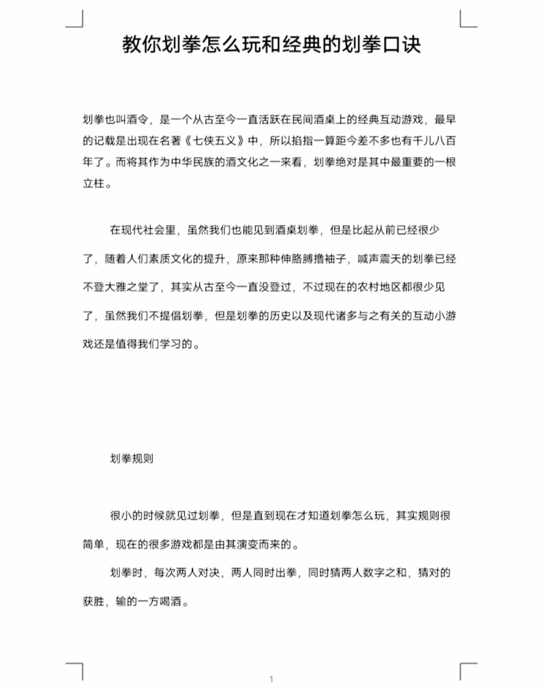 教你劃拳怎么玩和經典的劃拳口訣（聚會游戲團隊建設）