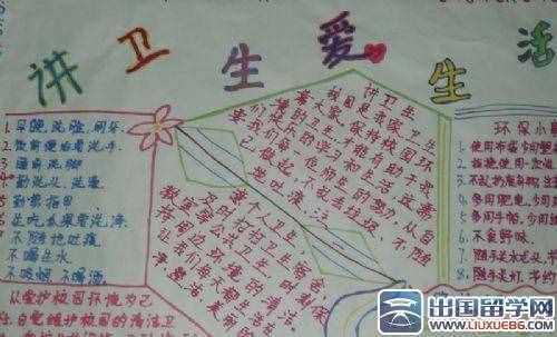 小學(xué)生衛(wèi)生手抄報(bào)