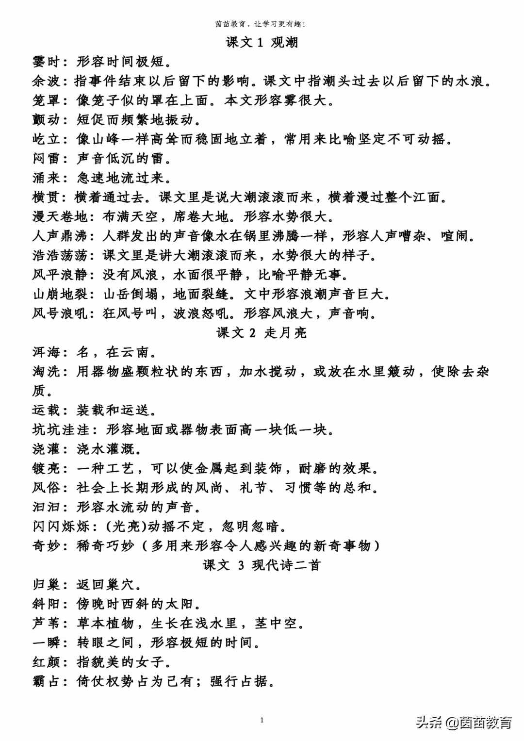 期末復(fù)習(xí)：四年級(jí)上冊(cè)必背詞語(yǔ)解釋，可打印