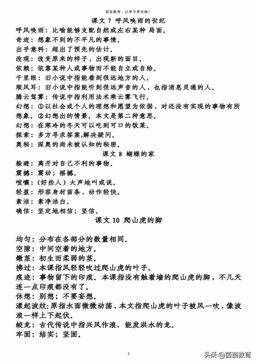 期末復(fù)習(xí)：四年級(jí)上冊(cè)必背詞語(yǔ)解釋，可打印