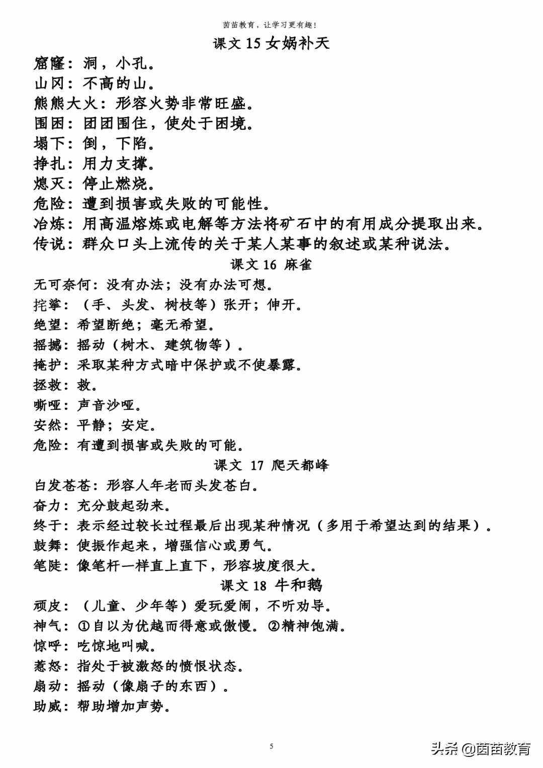 期末復(fù)習(xí)：四年級(jí)上冊(cè)必背詞語(yǔ)解釋，可打印