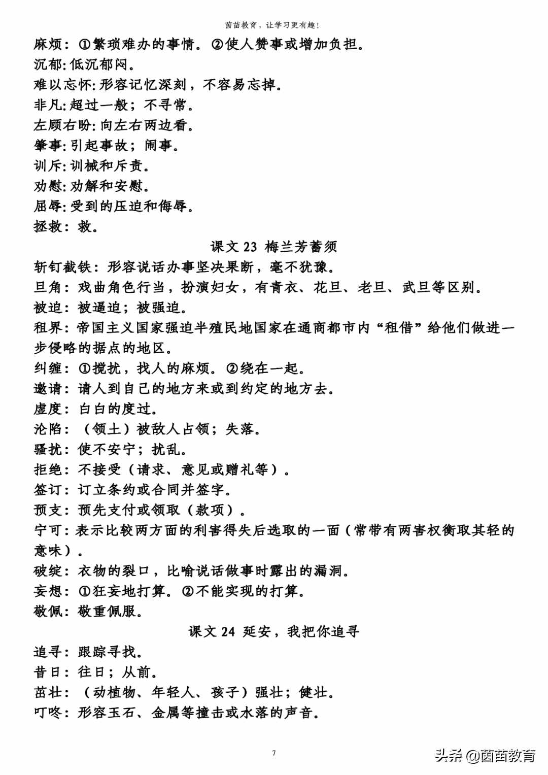 期末復(fù)習(xí)：四年級(jí)上冊(cè)必背詞語(yǔ)解釋，可打印