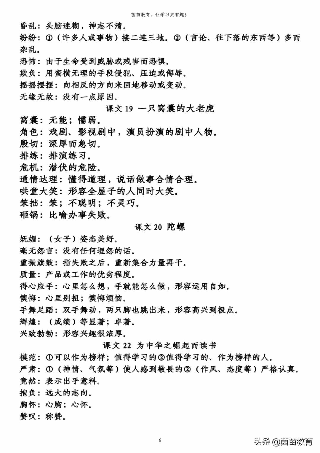 期末復(fù)習(xí)：四年級(jí)上冊(cè)必背詞語(yǔ)解釋，可打印