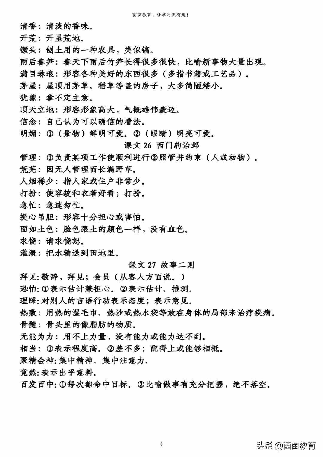 期末復(fù)習(xí)：四年級(jí)上冊(cè)必背詞語(yǔ)解釋，可打印
