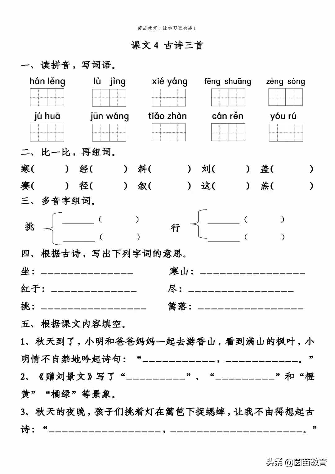 三年級上冊語文第二單元一課一練+單元練習(xí)，可打印