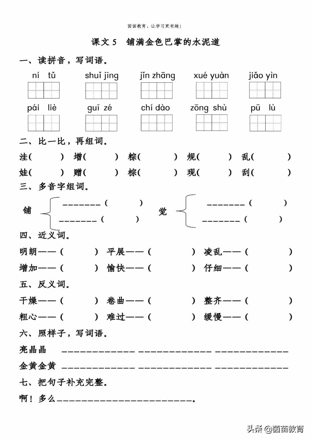 三年級上冊語文第二單元一課一練+單元練習(xí)，可打印