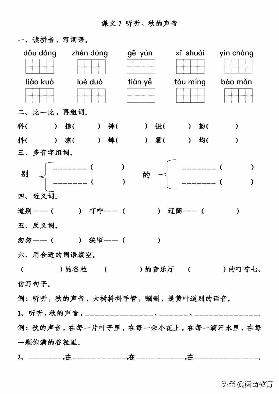 三年級上冊語文第二單元一課一練+單元練習(xí)，可打印