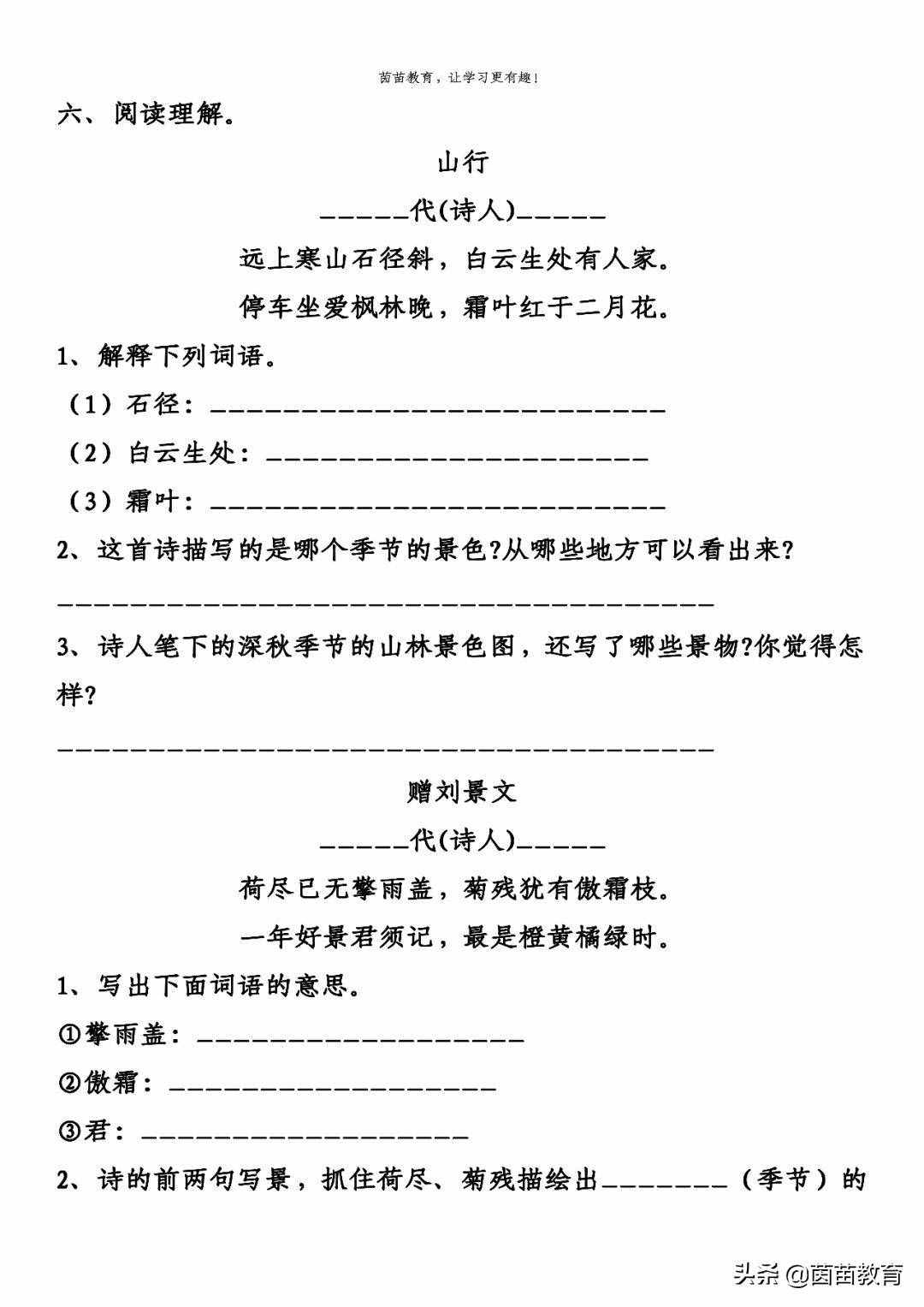 三年級(jí)上冊(cè)語(yǔ)文第二單元一課一練+單元練習(xí)，可打印