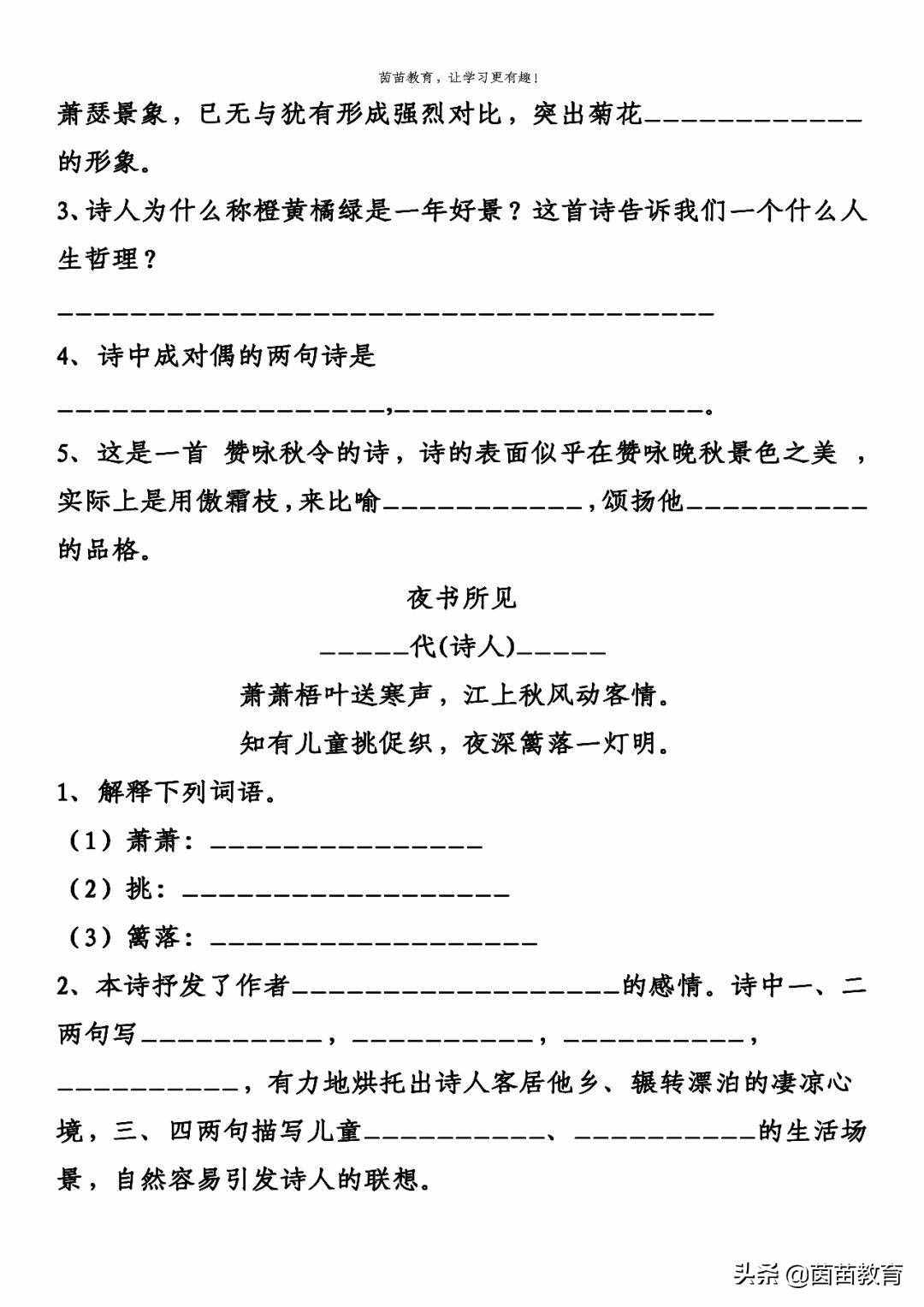 三年級(jí)上冊(cè)語(yǔ)文第二單元一課一練+單元練習(xí)，可打印