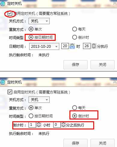 如何設(shè)置定時關(guān)機