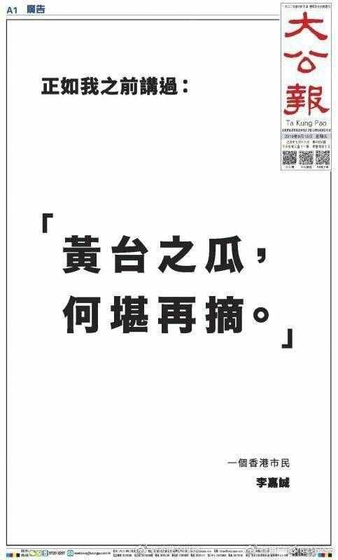 李嘉誠刊登“黃臺之瓜，何堪再摘”是什么意思？