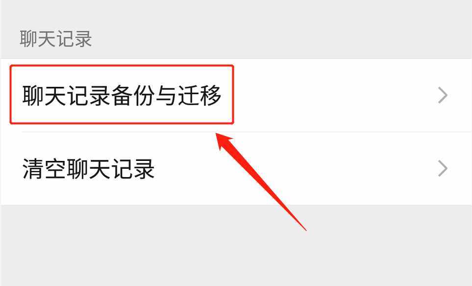 換了新手機(jī)，但卻想要恢復(fù)微信的聊天記錄，你可以嘗試這樣做