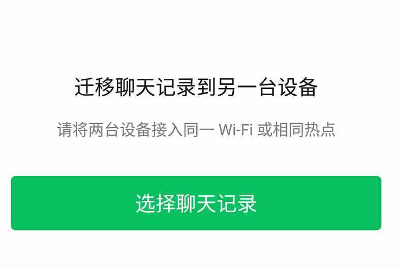 換了新手機(jī)，但卻想要恢復(fù)微信的聊天記錄，你可以嘗試這樣做