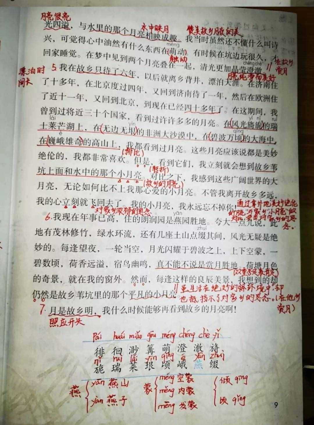 五年級語文下冊第三課《月是故鄉(xiāng)明》課文筆記，預(yù)習(xí)的好幫手