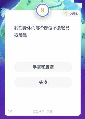 我們身體哪個部位不會輕易被曬黑？是手掌和腳掌還是頭皮