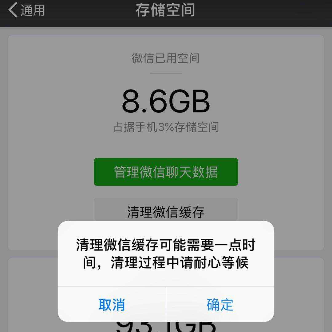 微信太占手機(jī)內(nèi)存？聊天記錄、緩存數(shù)據(jù)，如何有選擇性地進(jìn)行清理