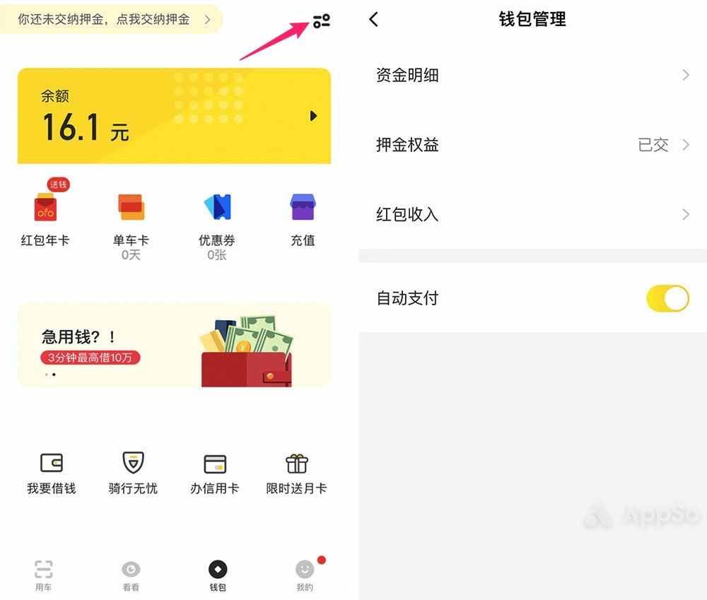 ofo 退款難？拒絕套路，手把手教你把 99 元押金要回來