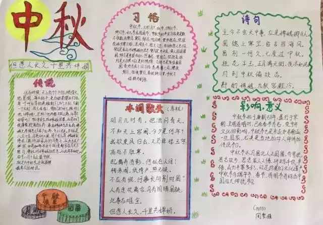 小學(xué)生中秋節(jié)祝福語(yǔ)、中秋節(jié)手抄報(bào)簡(jiǎn)單又好看（附中秋節(jié)來(lái)歷習(xí)俗