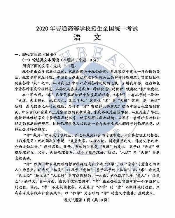 高清版！2020年福建高考各科試卷及答案來了