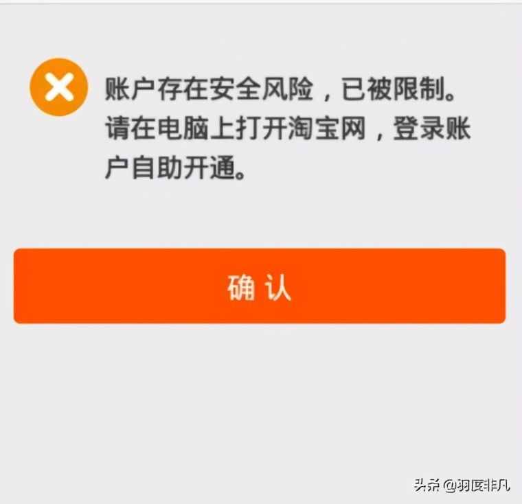 淘寶被限制登錄怎么辦？