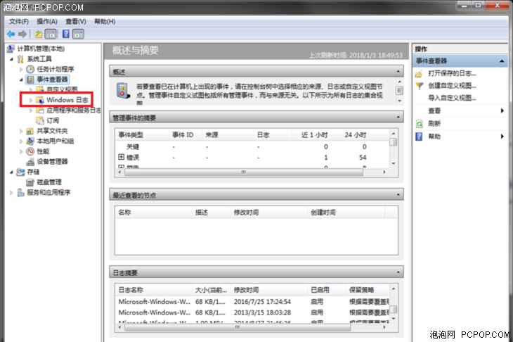 幾步妙招告訴你如何查看自己電腦的使用記錄