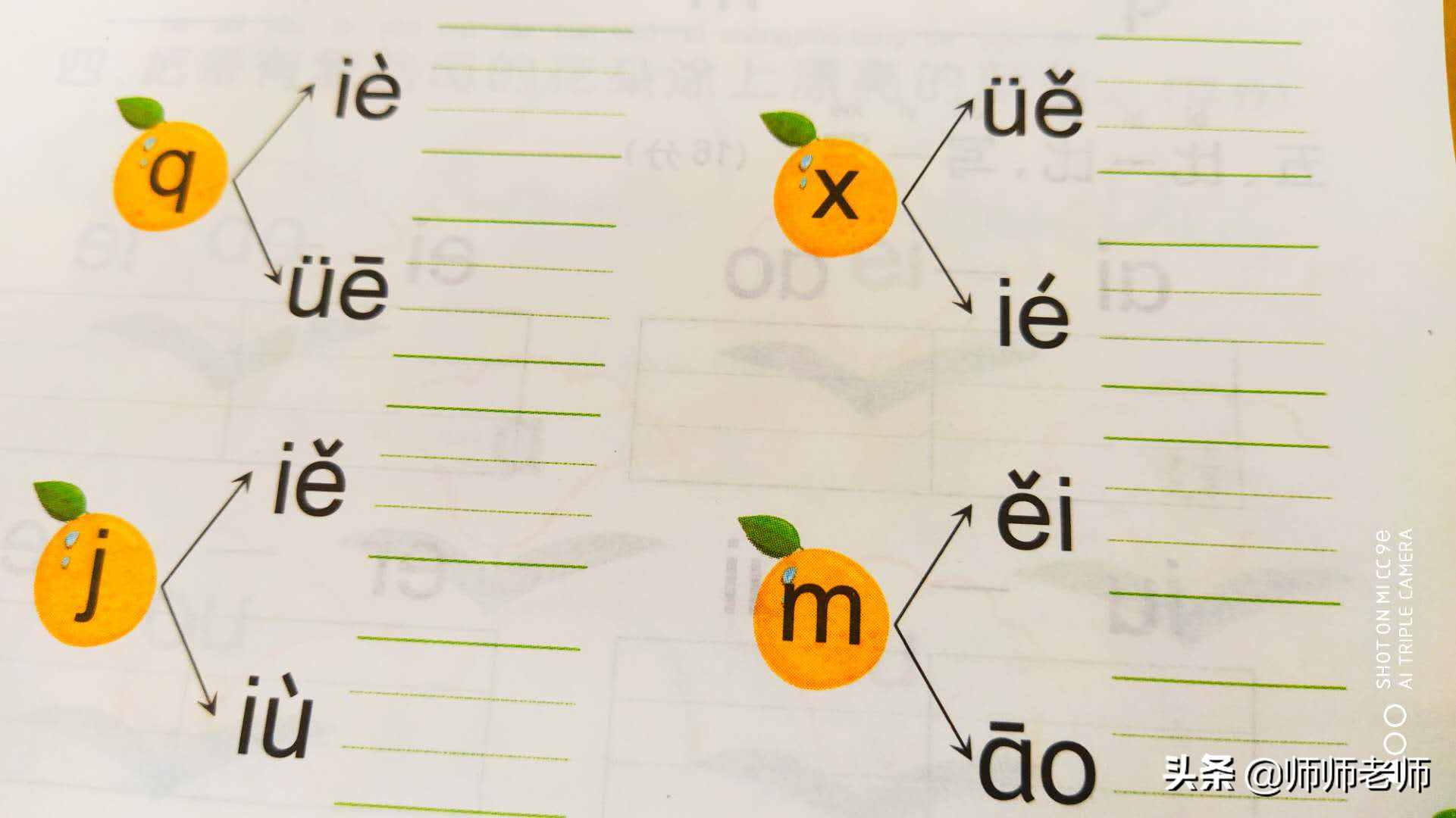 復韻母專項解讀以及專項訓練