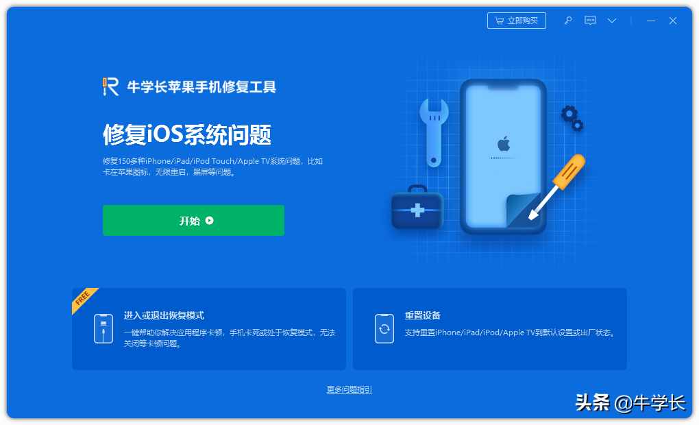 iphone白蘋果無法開機，這些原因你要了解