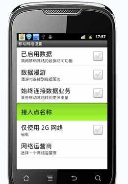 手機(jī)上網(wǎng)怎么設(shè)置