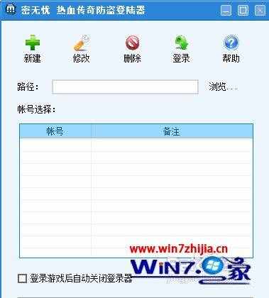 win10 傳奇私服登陸器打不開怎么辦_win10 傳奇登陸器點(diǎn)擊開始沒反應(yīng)怎么解決