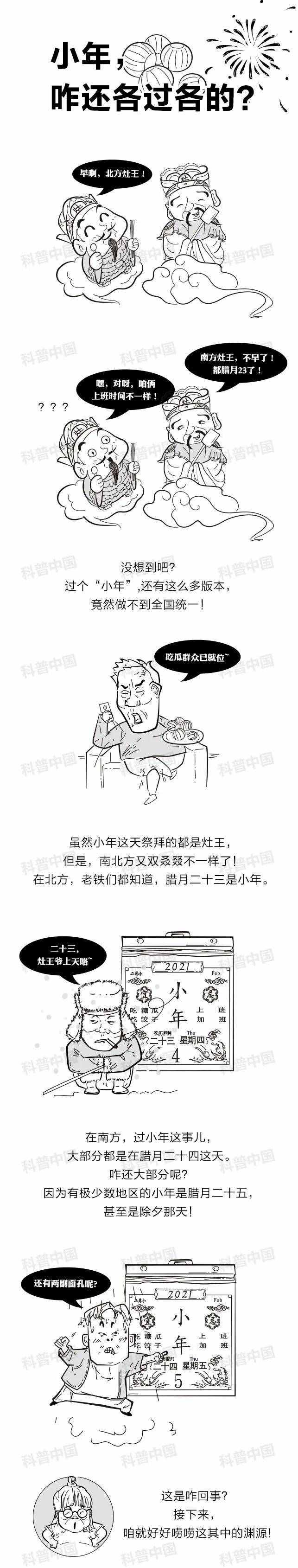 吃瓜群眾已就位！為啥北方和南方的小年差一天？真相出乎意料…