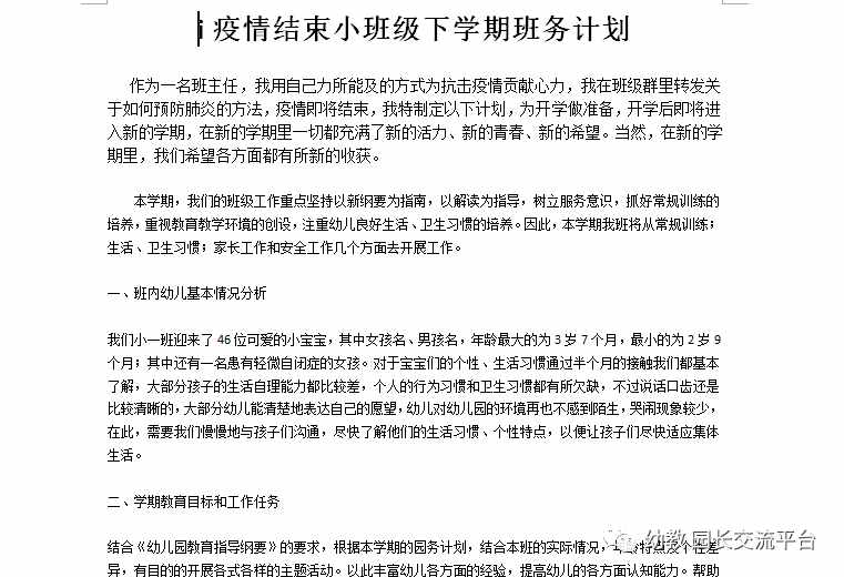 2020 年幼兒園安全教育班務(wù)計劃防溺水教案防性侵教育安全用電