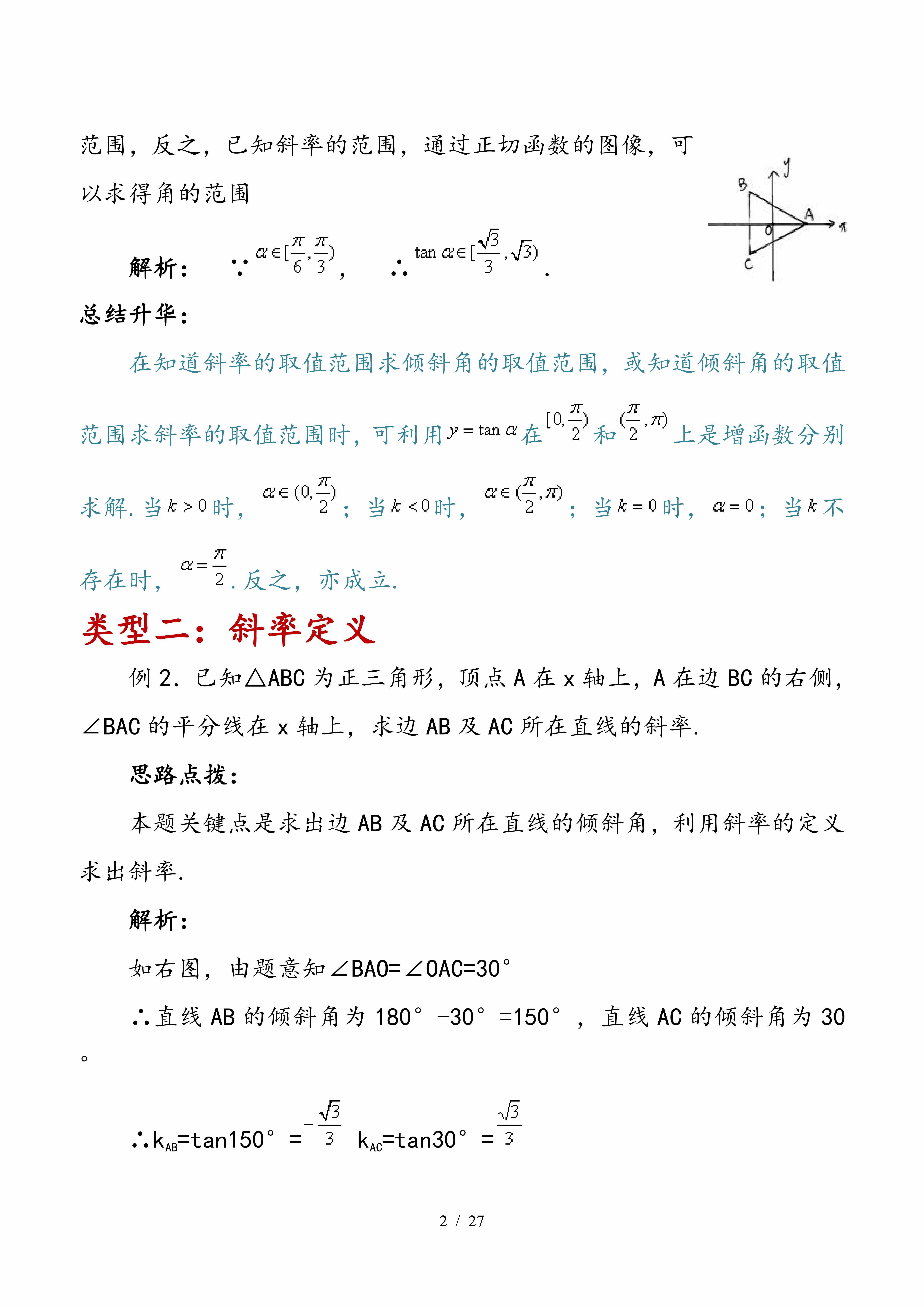 高中數(shù)學｜平面解析幾何專題，考點、題型、技巧大全，速速收藏