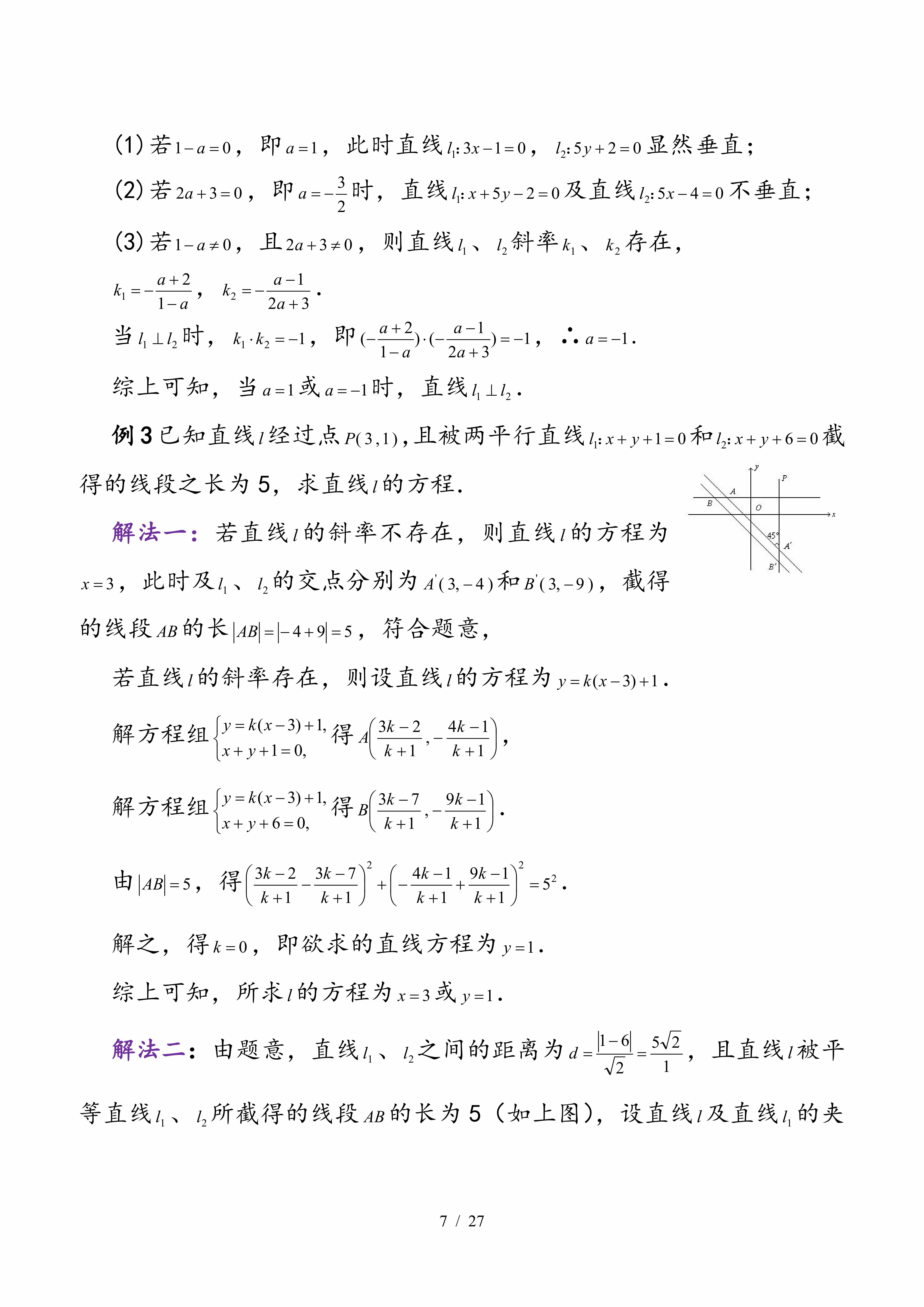 高中數(shù)學｜平面解析幾何專題，考點、題型、技巧大全，速速收藏