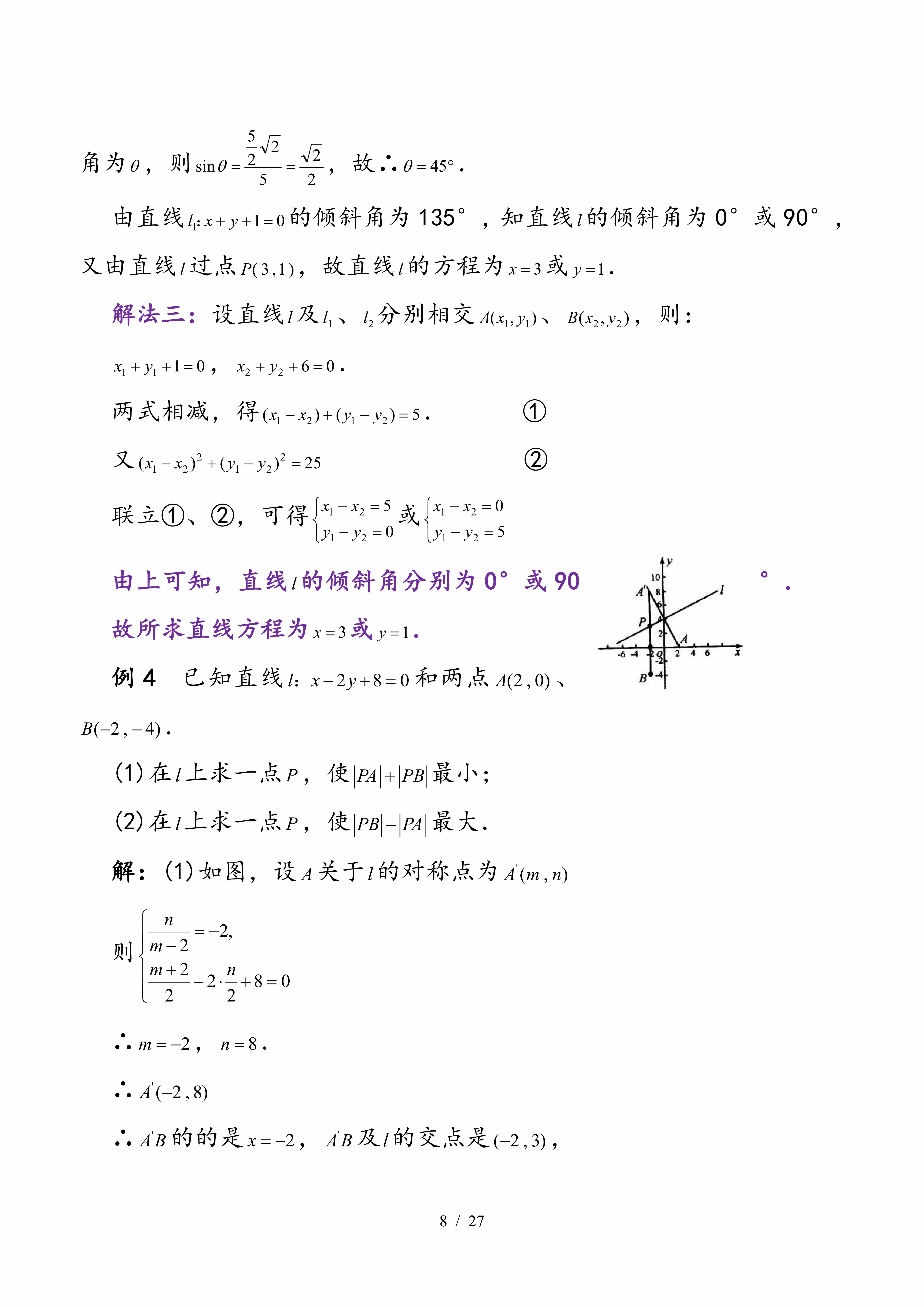 高中數(shù)學｜平面解析幾何專題，考點、題型、技巧大全，速速收藏