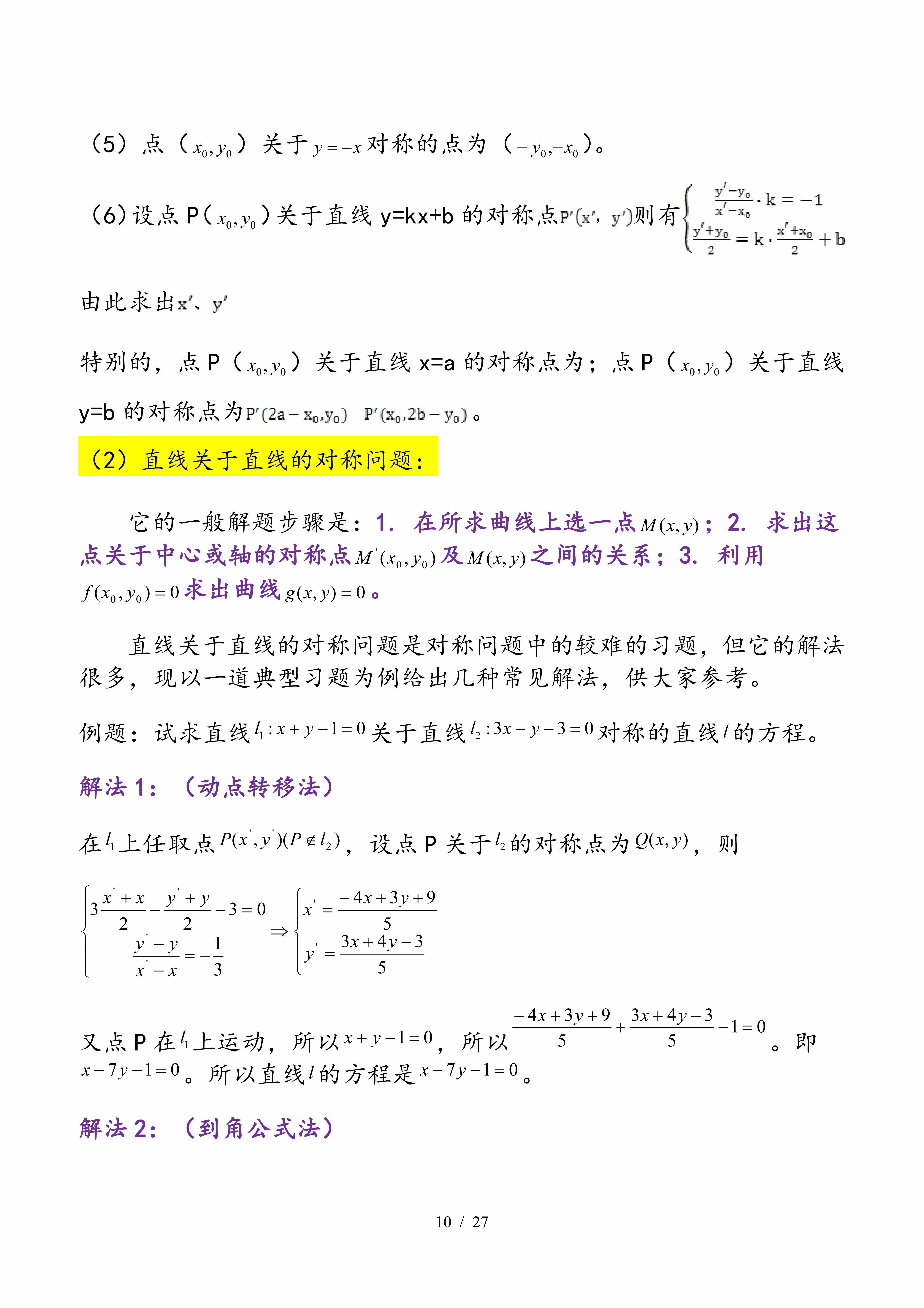 高中數(shù)學｜平面解析幾何專題，考點、題型、技巧大全，速速收藏