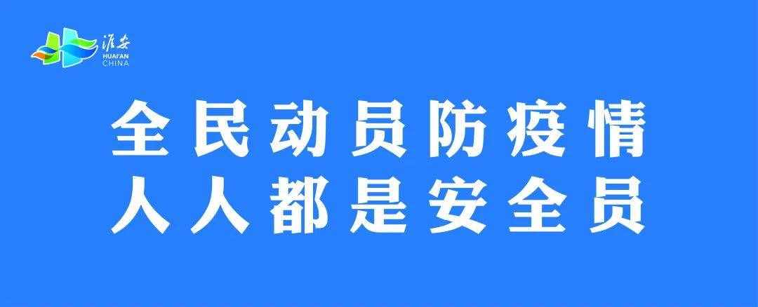 疫情防控宣傳標(biāo)語來了~防控一定要記牢！