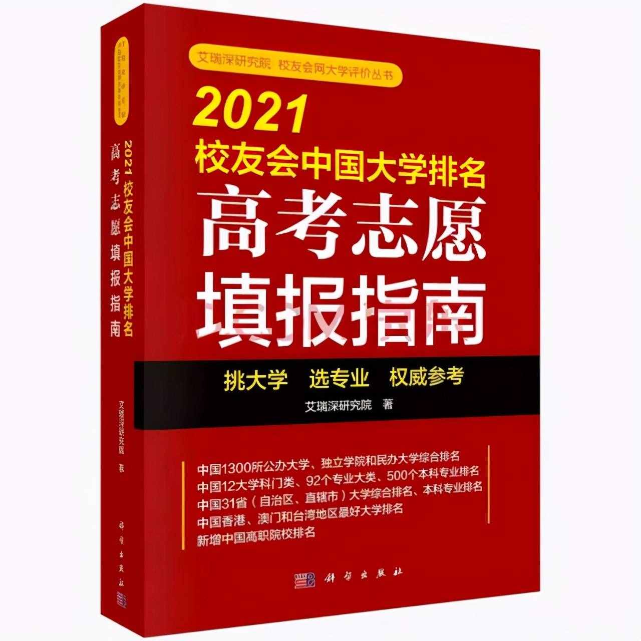 2021校友會中國建筑類大學(xué)排名及專業(yè)排名，西安建筑科技大學(xué)第一